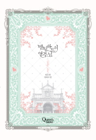 멜팅하트의 영주님